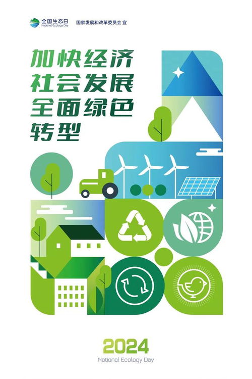 全國生態(tài)日 社會(huì)經(jīng)濟(jì)咨詢服務(wù)的綠色發(fā)展路徑