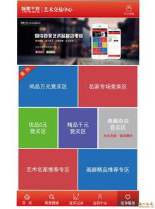 國內首家藝術類APP在線拍賣業務正式啟動，開啟藝術品交易新篇章